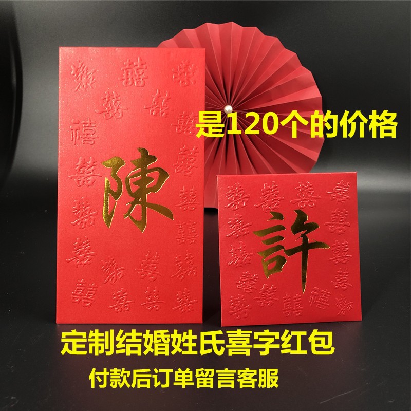 直销虎年2022春节定制传统中式姓氏红包订制公司LSOGO港版百家姓