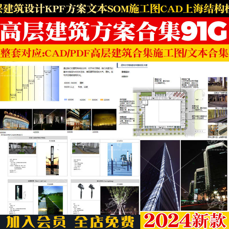 chao高层建筑设计KPF方案文本SOM施工图CAD上海结构核心筒方案