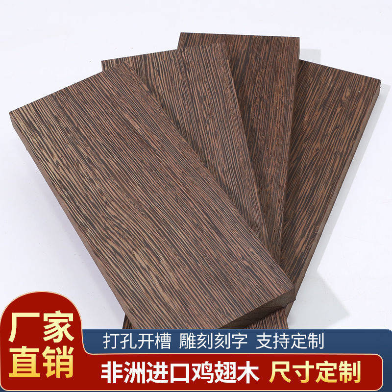 新品.非洲鸡翅木 实木木方 雕刻原木木料 板材 可任意尺寸
