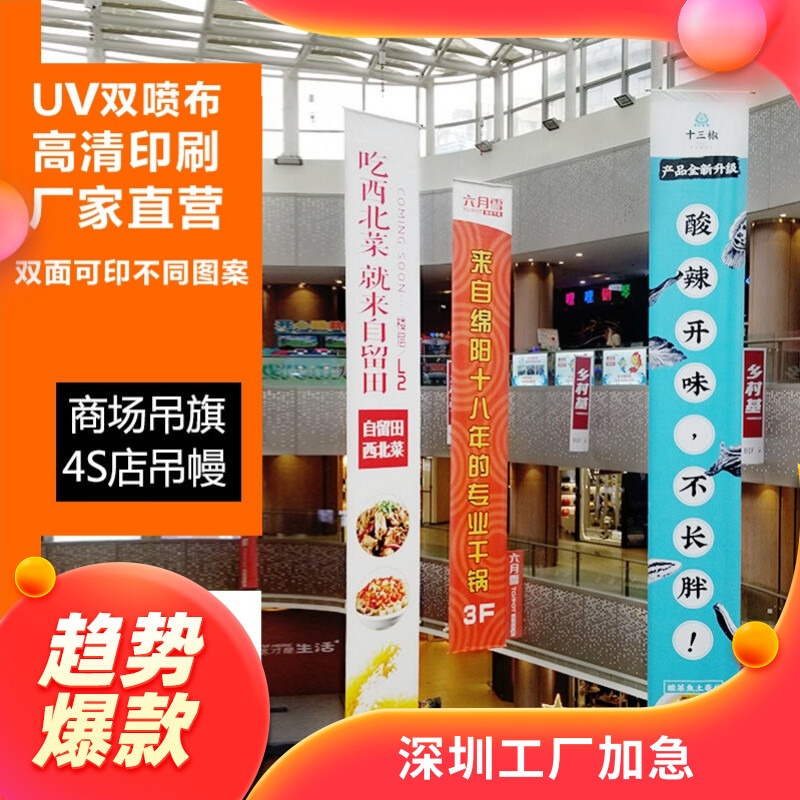 UV双喷布商场开业吊旗广告喷绘布展厅4S店办公楼售楼部吊幔深圳