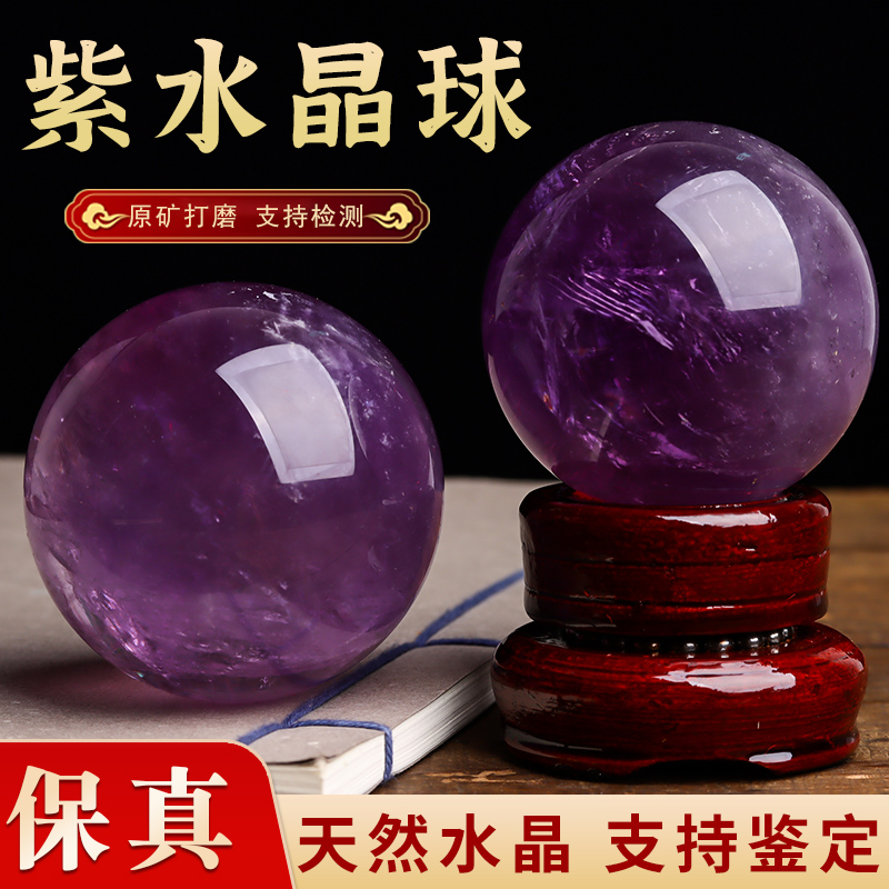 原矿天然紫色水晶球摆件紫晶球家居客厅玄关书房卧室摆件水晶原石