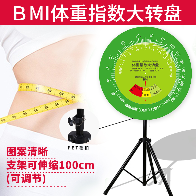 bmi健康大转盘壁挂式体重指数自测计算盘健康小屋体质计量速查60