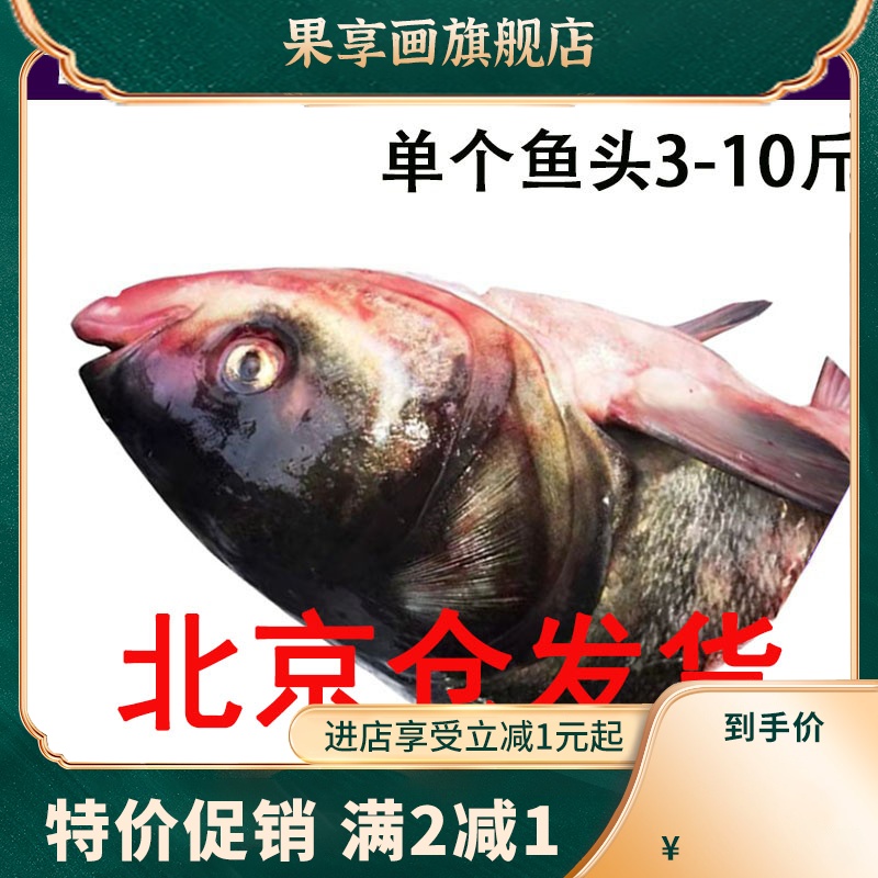 3-10斤/个 千岛湖大鱼头新鲜胖头鱼头花鲢鱼头鳙鱼鱼头泡饼  包邮