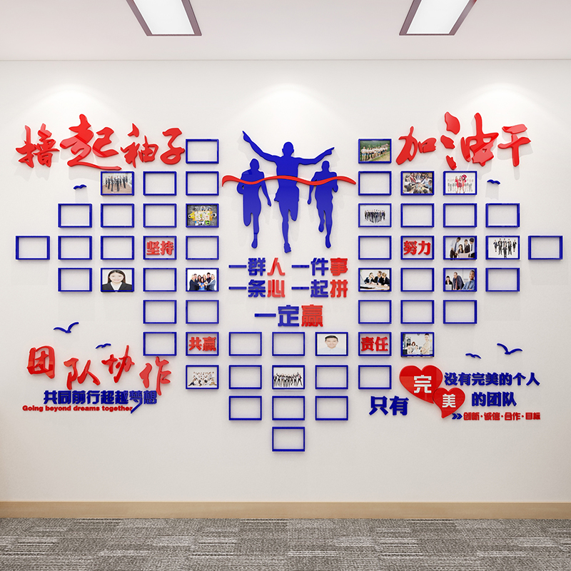 员工风采照片墙贴纸创意办公室墙面装饰企业文化团队精神标语墙贴