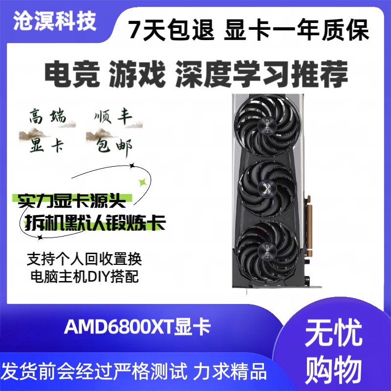 AMD6600xt 6700XT 6800xt公版蓝宝石华硕超白金游戏渲染独立显卡