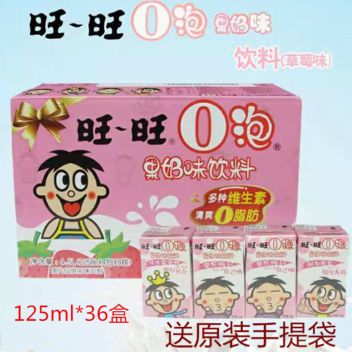 旺旺O泡果奶原味 草莓味牛奶.125mlx20盒/36盒乳果奶饮料包邮整箱