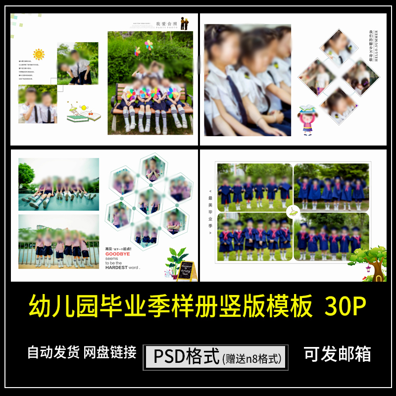 毕业季PSD竖版样册模板2022幼儿园纪念册PS排版照片书素材