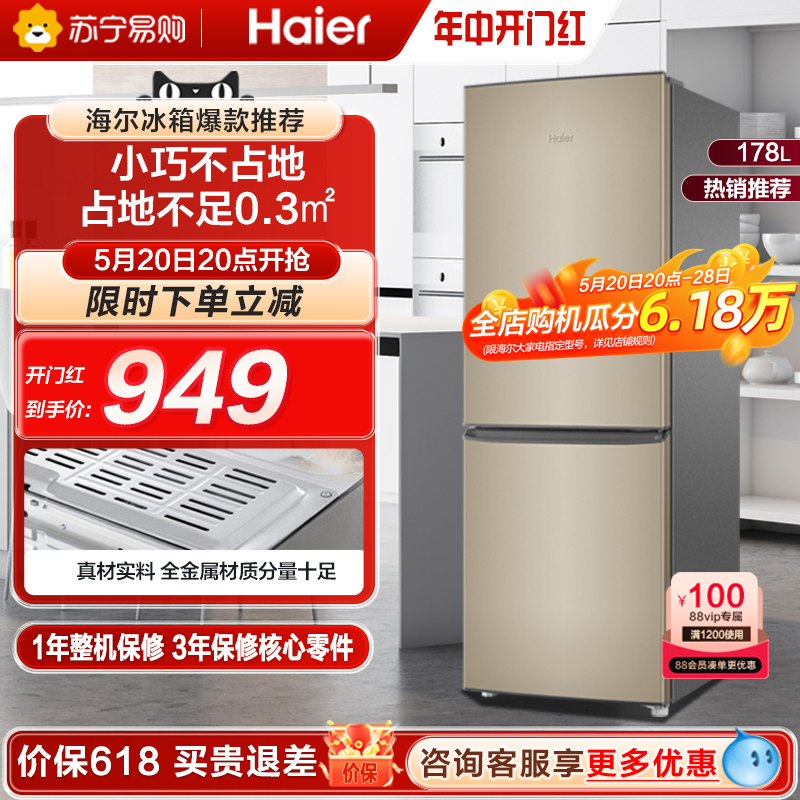 海尔178L双门小冰箱 两门宿舍出租房小型家用保鲜电冰箱官方02