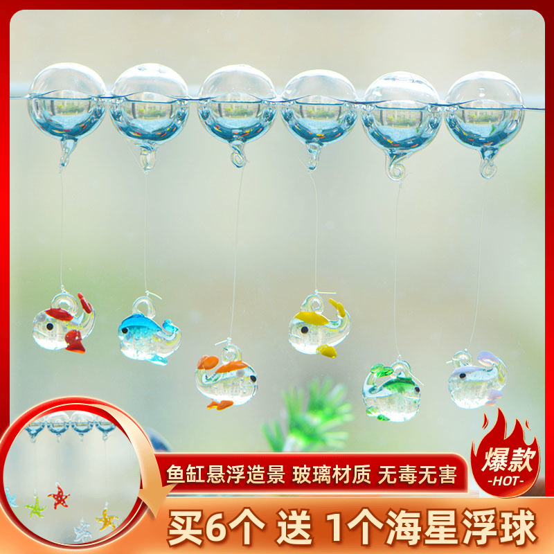 鱼缸悬浮球漂浮饰品玻璃夜光鲸鱼浮球泡泡创意花瓶微景观装饰造景