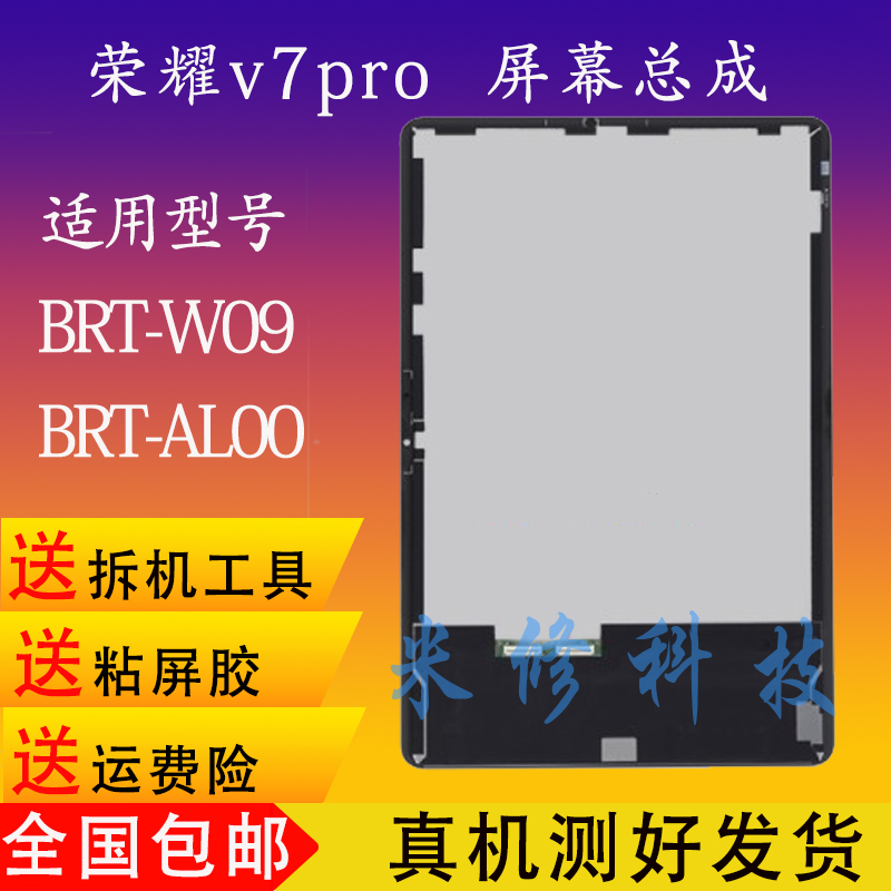 适用华为荣耀平板V7 Pro盖板BRT-W09 DBY-AL00 matepad11屏幕总成
