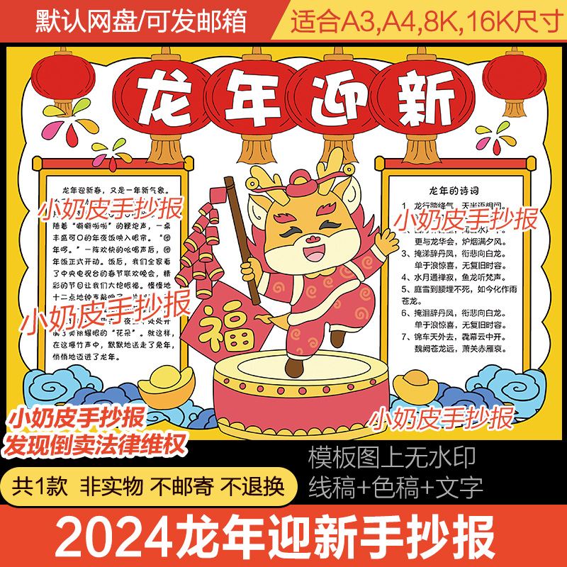 2024龙年迎新手抄报古诗关于春节的小报新年电子版小学生线稿填色