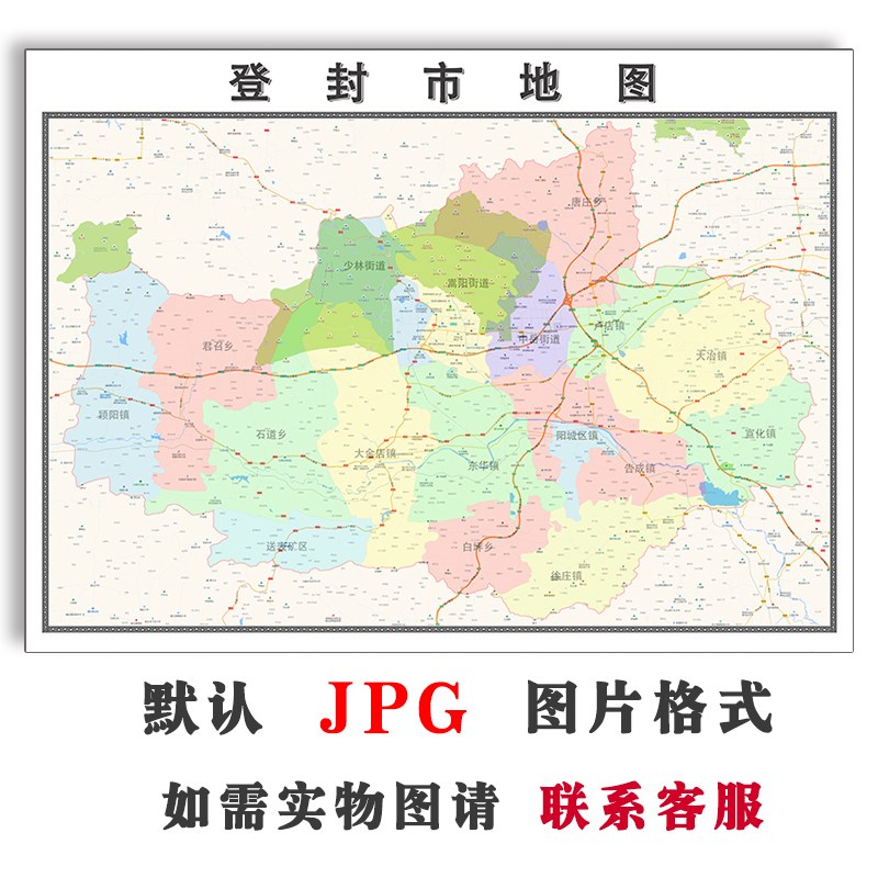 登封市地图1.1m行政区划河南省电子版JPG高清素材图片2023年