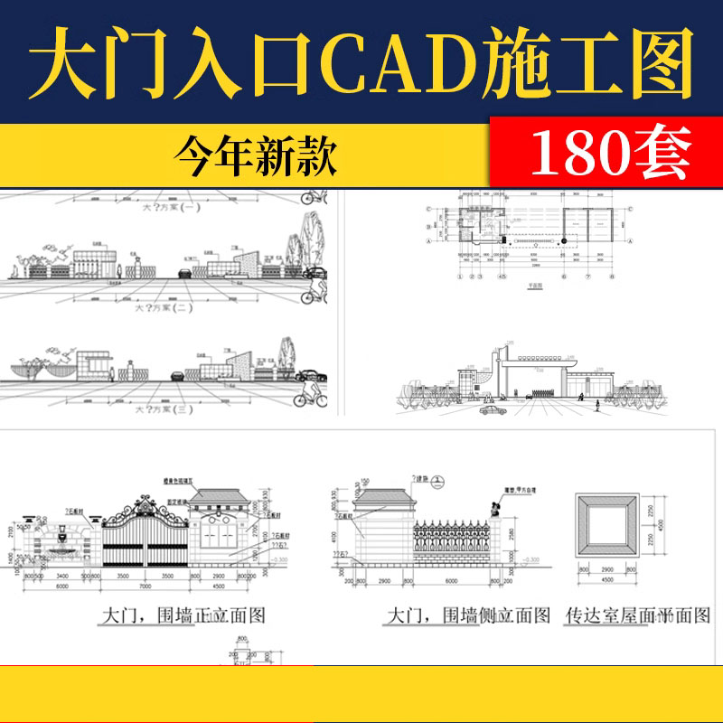 【马良中国网】180套大门入口CAD施工图