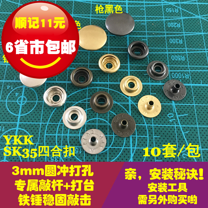 日本正品YKK 纯铜四合扣 钱包钥匙包大白扣 羽绒服外套钮扣 SK35