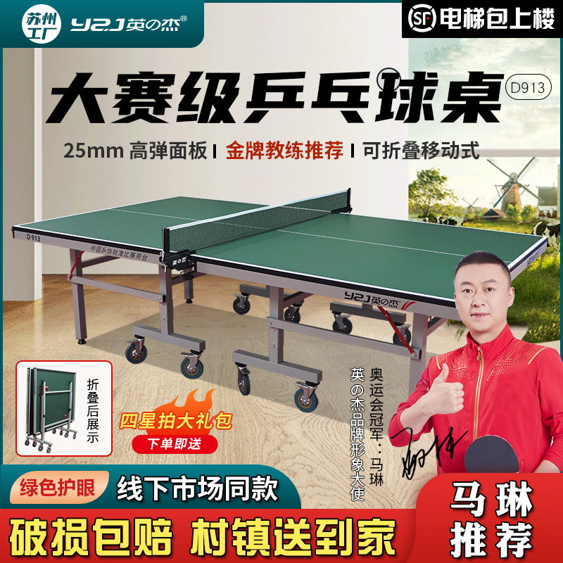 英之杰乒乓球桌室内折叠家用绿色标准乒乓桌家庭国标乒乓球台案子