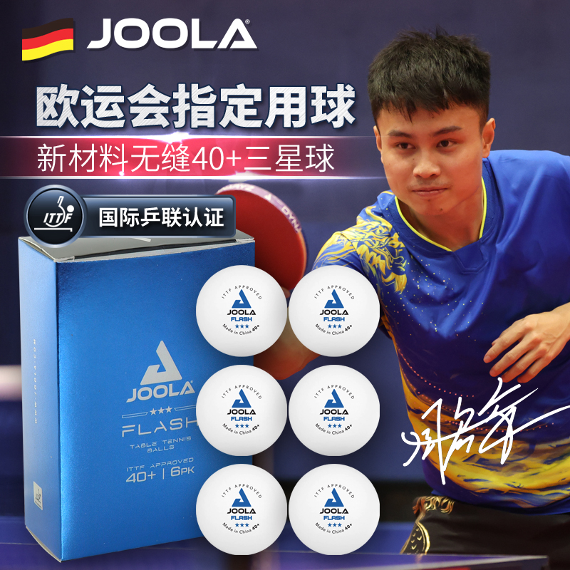 JOOLA优拉尤拉3星级无缝40+乒乓球耐打专业ITTF三星新材料比赛球