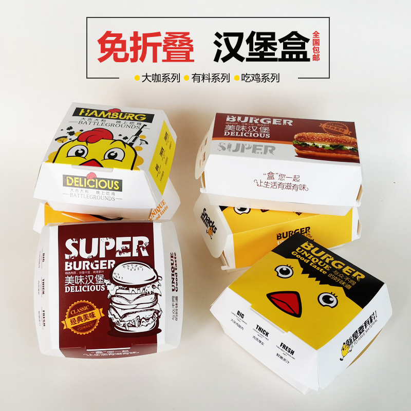 免折叠汉堡盒子防油汉堡纸一次性薯条盒鸡米花打包盒长方形板烧盒