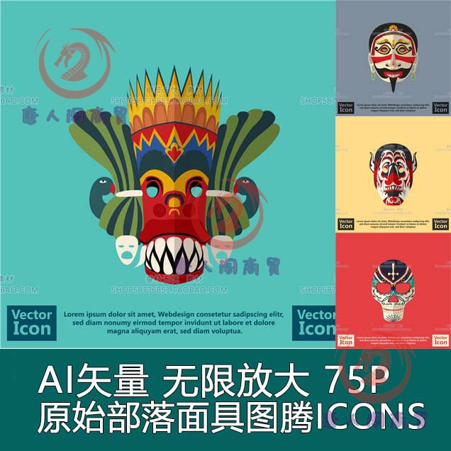 A4703矢量75张原始部落民族图腾面具图标icons插画 AI设计素材