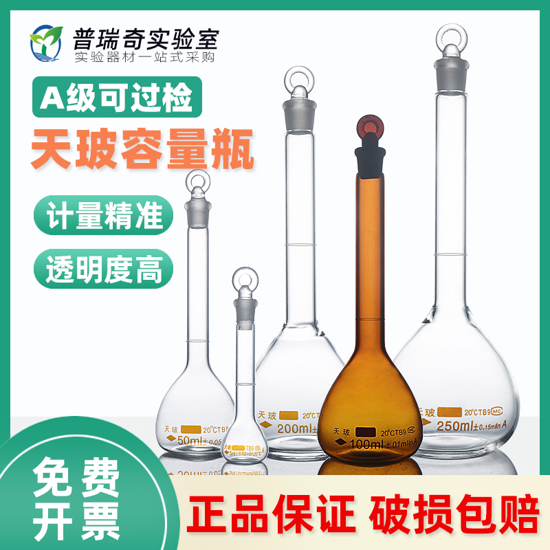 天玻正品 容量瓶A级可过检 玻璃棕色容量瓶 定量瓶 细颈梨形瓶2 5 10 20 25 50 100 200 250 500 1000 2000ml