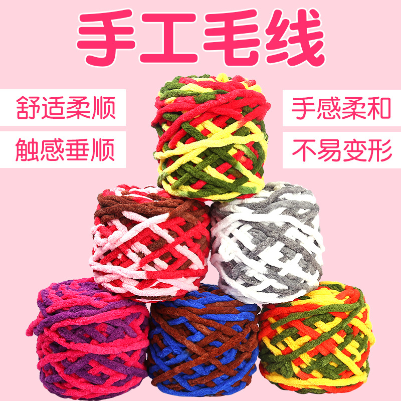 手工编织粗冰条毛线diy材料儿童织包包围巾毛线团幼儿园创意制作