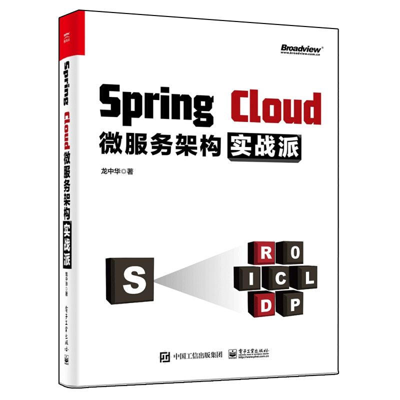 Spring Cloud微服务架构实战派 龙中华 springcloud入门教程书 微服务架构设计模式开发运维部署 微服务架构解决方案开发实践书籍