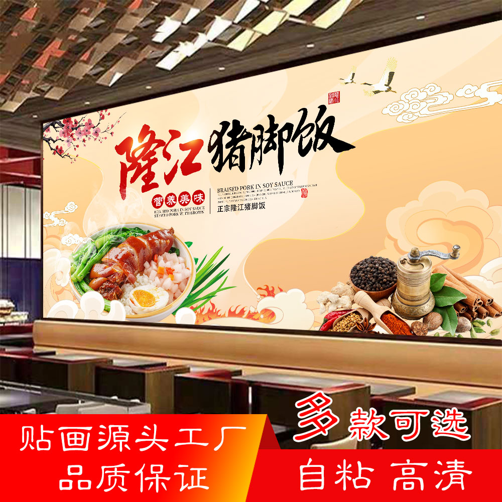 猪脚饭海报贴纸隆江猪脚饭套餐饭卤肉饭广告墙贴壁画背景墙装饰画