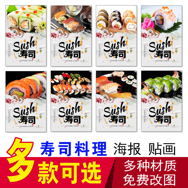 寿司料理海报三文鱼刺身广告图台湾饭团小吃店贴纸夜市摊推车贴画