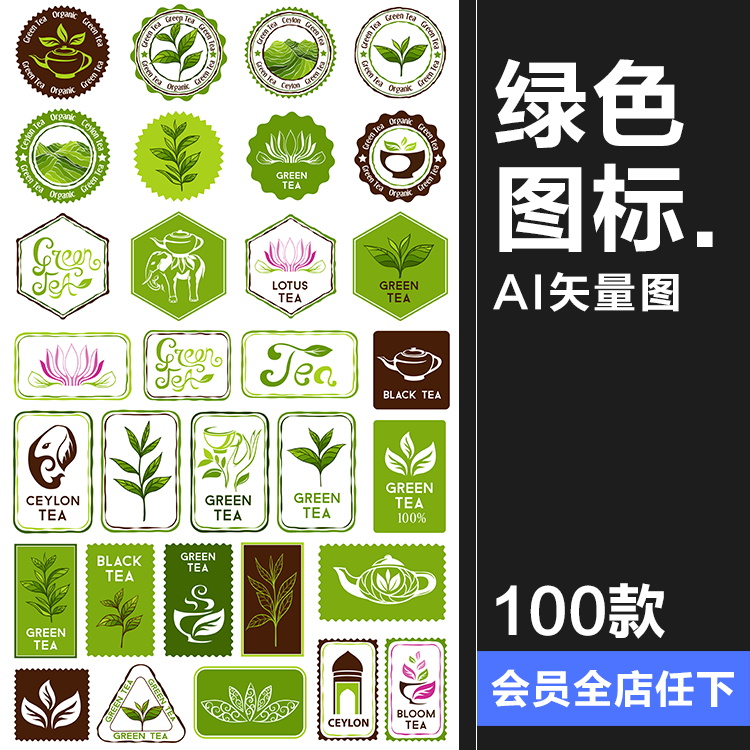 绿色茶叶店植物图案图标标志LOGO环保图案背景AI矢量设计素材