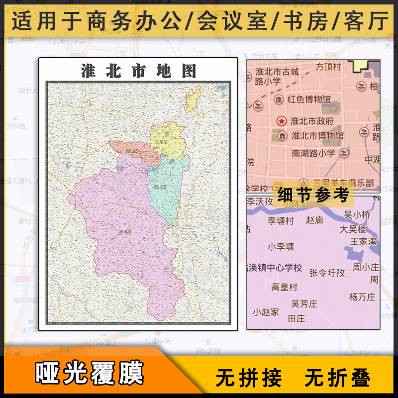 淮北市地图行政区划新街道画安徽省区域颜色划分图片素材