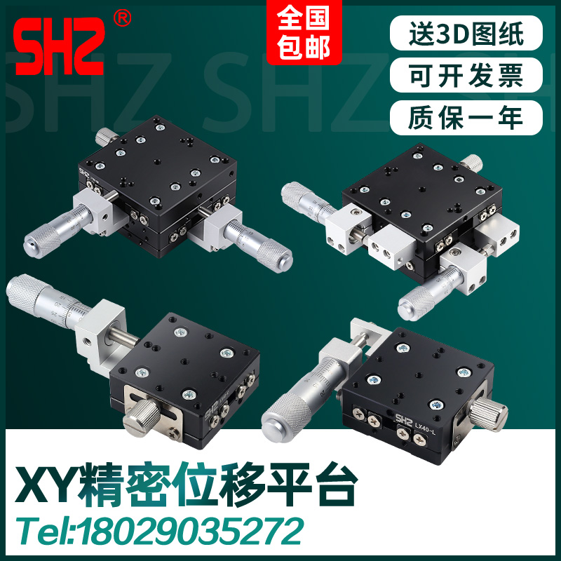 XY轴移动位移平台LX光学十字滑台LY40/60/80/125-R手动高精密微调