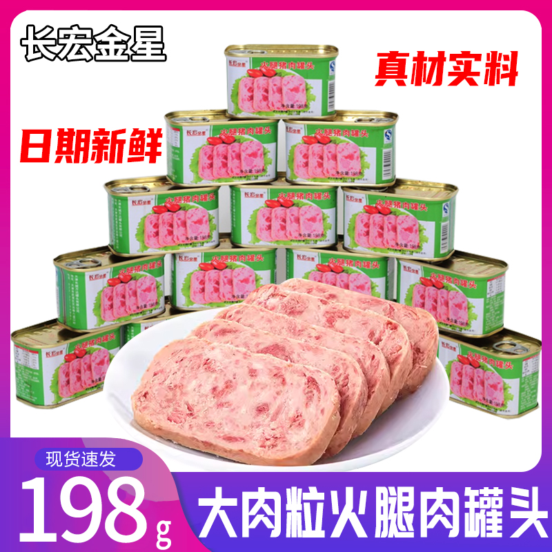 天津特产六道口长宏金星火腿猪肉罐头即食198g小白猪熟食午餐肉