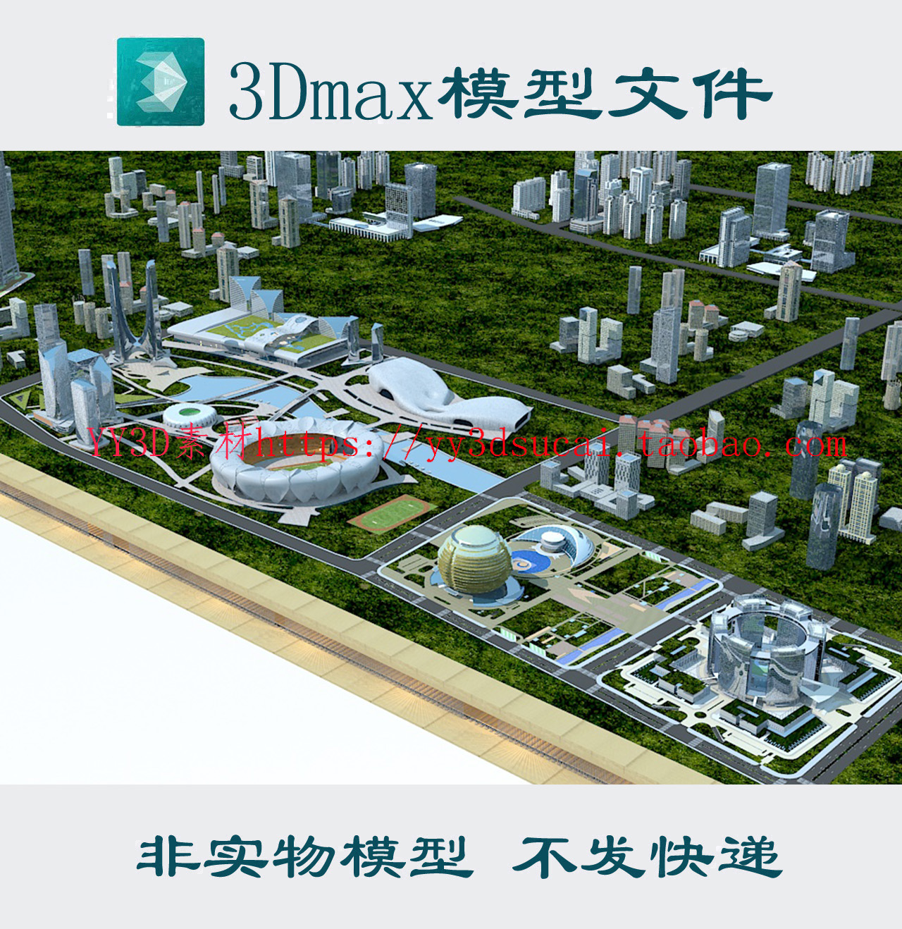 杭州鸟瞰3dmax模型杭州洲际酒店杭州大剧院中央商务区fbx/c4d格式