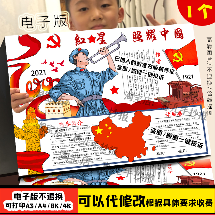 红星照耀中国手抄报初中学生读书阅读好书推荐读书卡线描电子小报