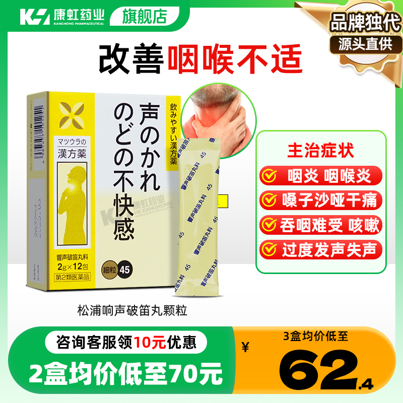 日本治疗嗓子哑声音嘶哑咽喉肿痛喉咙发炎失声药有痰异物感咽喉炎