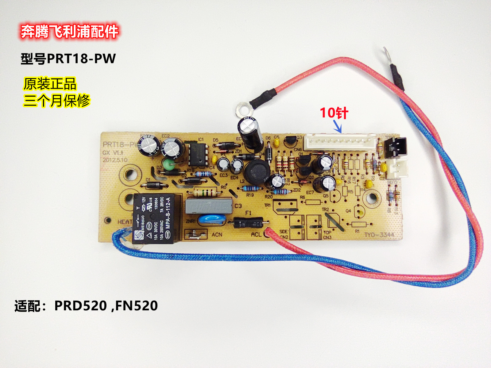 适用奔腾飞利浦电饭煲配件电源板PRT18-PW电路板主板