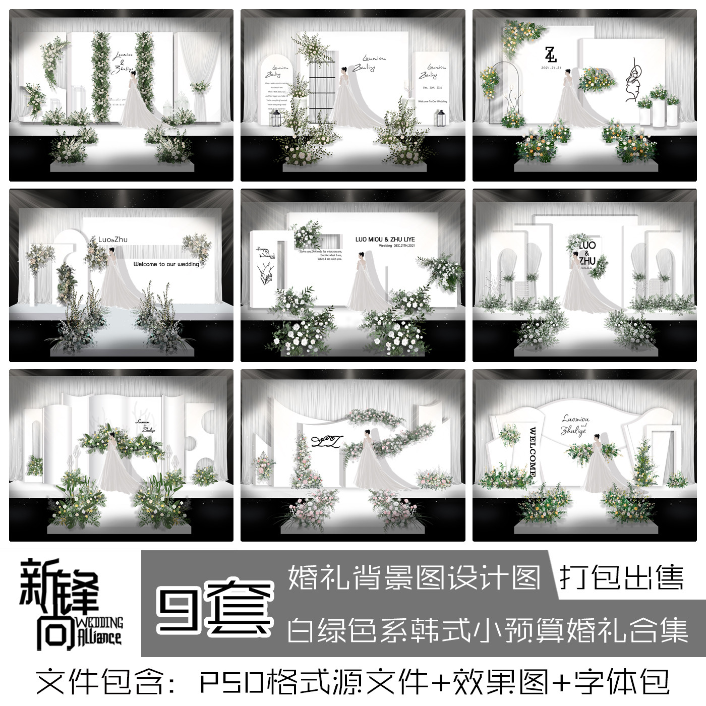 9套韩式白色简约ins风欧式小成本小预算简约婚礼效果图背景设计