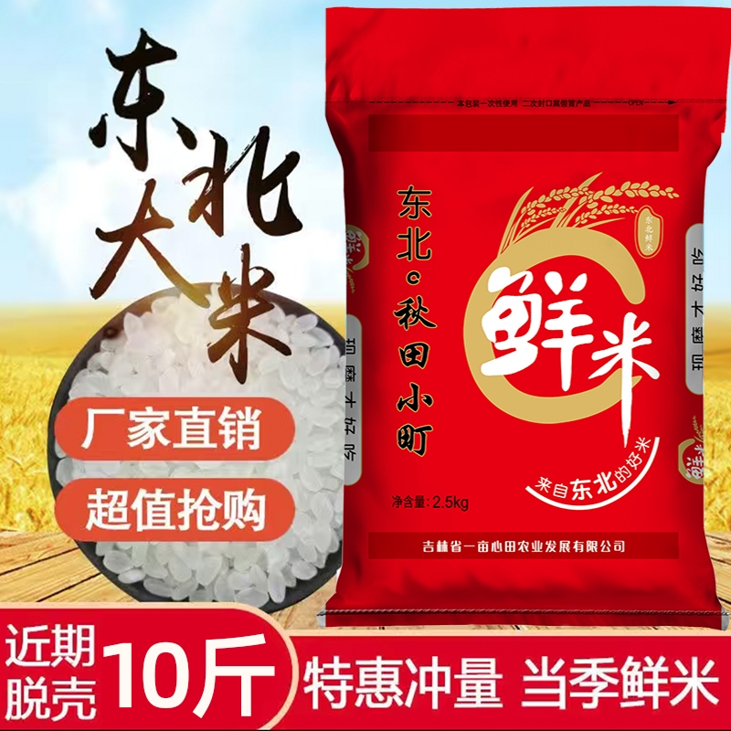 东北大米10斤珍珠米150g小袋包批发农家香米23新米圆粒粳米粥米5