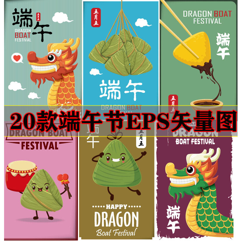 AI卡通可爱端午节日主题龙舟粽子展板海报插画EPS矢量图设计素材