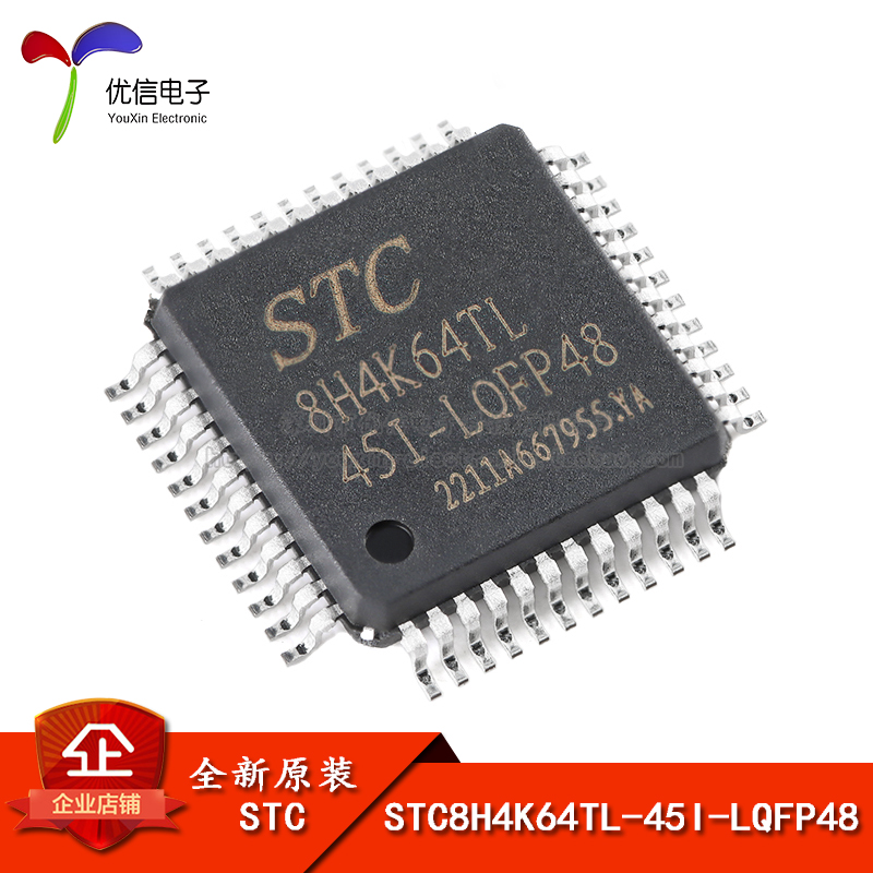 原装正品STC8H4K64TL-45I-LQFP48 1T 8051单片机 微控制器MCU芯片