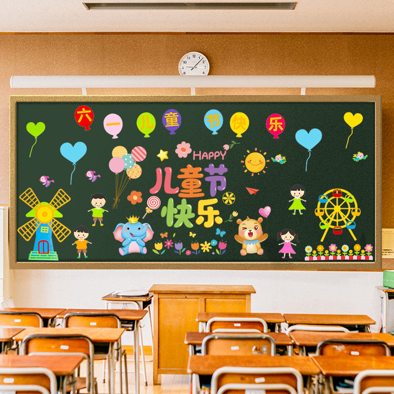 六一儿童节黑板报装饰小学教室班级61氛围场景布置幼儿园墙贴纸画