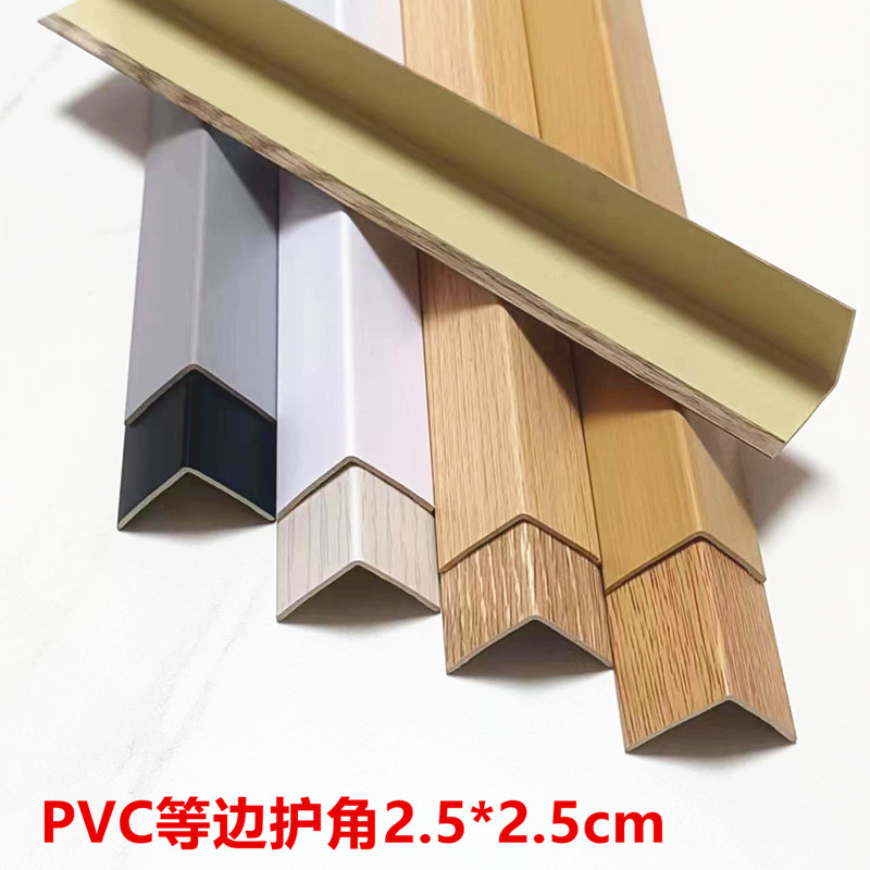 PVC等边护角木塑收边条木地板压条阳角护墙角防撞条台阶保护压边