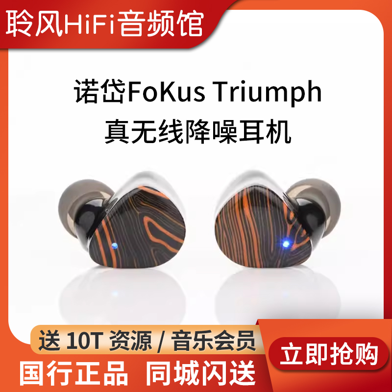 Noble/诺岱FoKus Triumph降噪真无线蓝牙入耳式耳机TWS