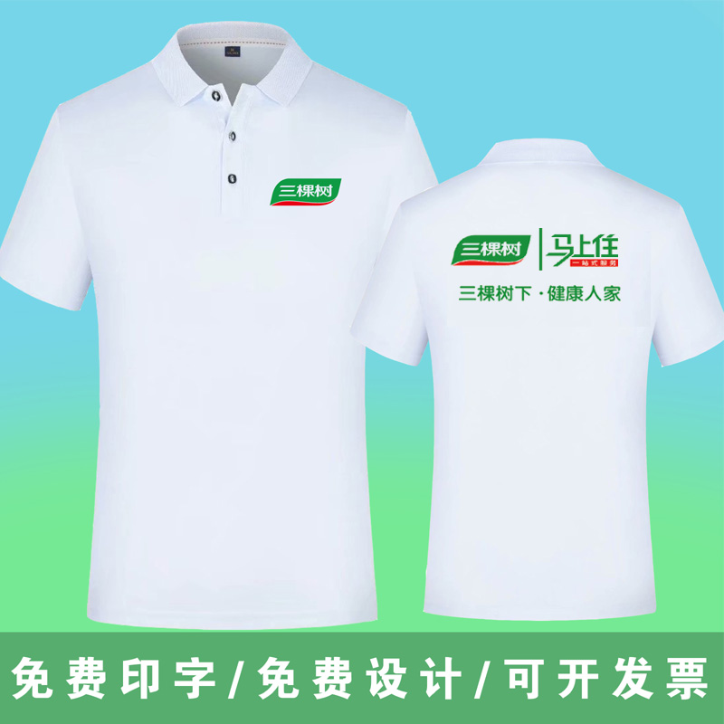 三棵树工作服定制t恤油漆短袖装修工衣服绿圆领广告衫定做印logo