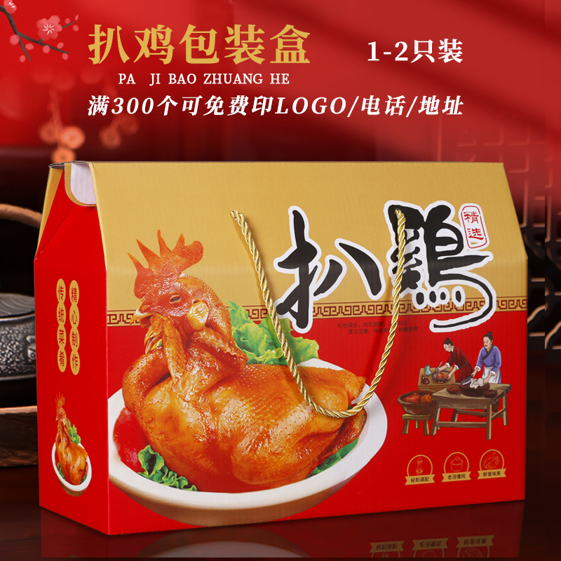 扒鸡包装盒1-2只装礼盒烧熏鸡熟食卤味空盒3/4个包装定制加印logo