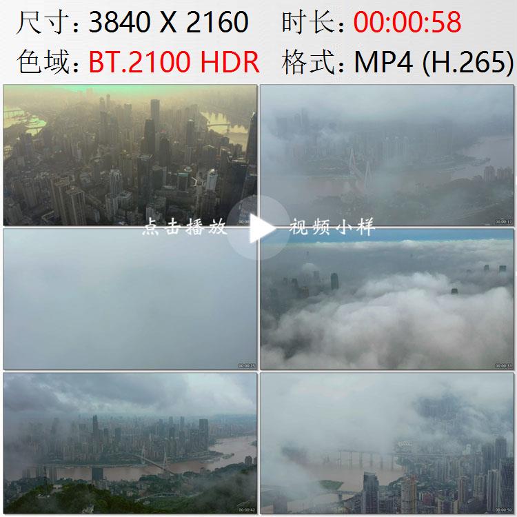 航拍重庆云雾笼罩云层之上摩天楼群高清实拍视频素材