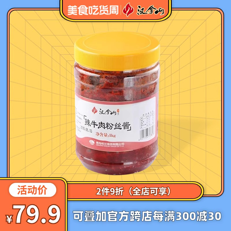 【线下门店同款】汉拿山辣牛肉粉丝汤专用酱 1kg韩式风味香辣口味