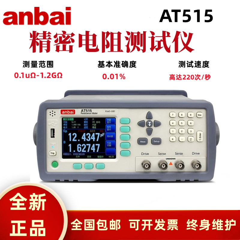 Applent安柏AT515 510 512直流低电阻 毫欧表 微欧计低欧姆测试仪