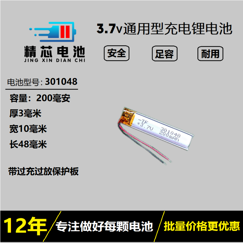 3.7V聚合物锂电池蓝牙耳机301048录音笔点读笔电子手写笔通用充电