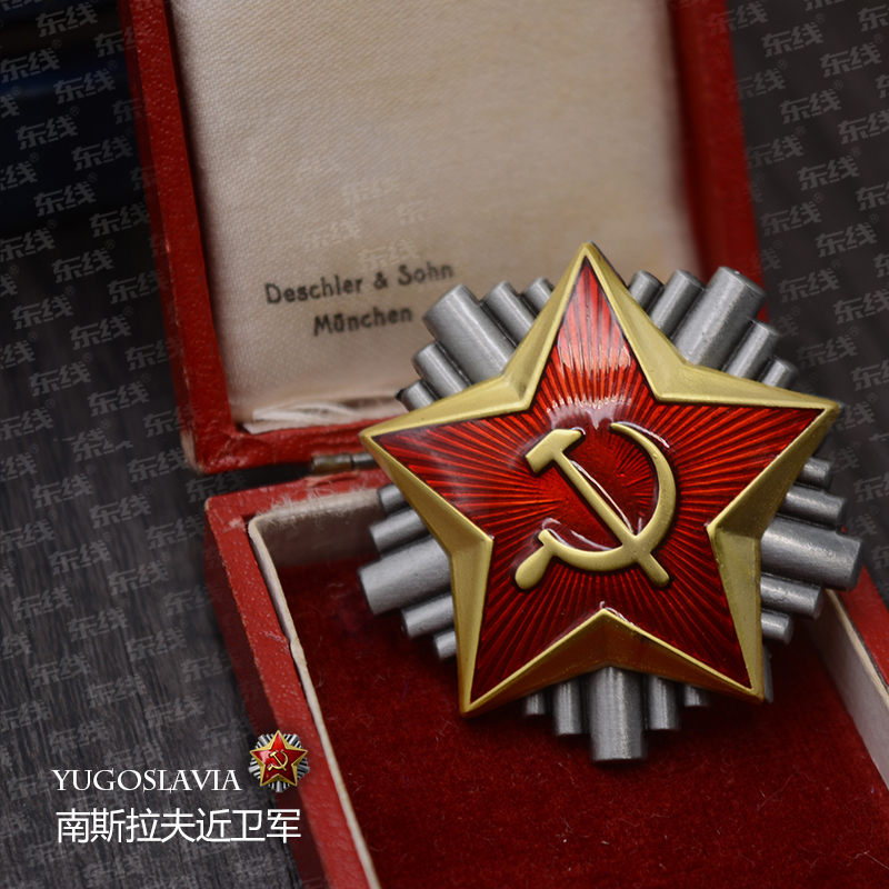 苏联苏系大红星南斯拉夫人民军近卫军军官帽徽胸针勋章