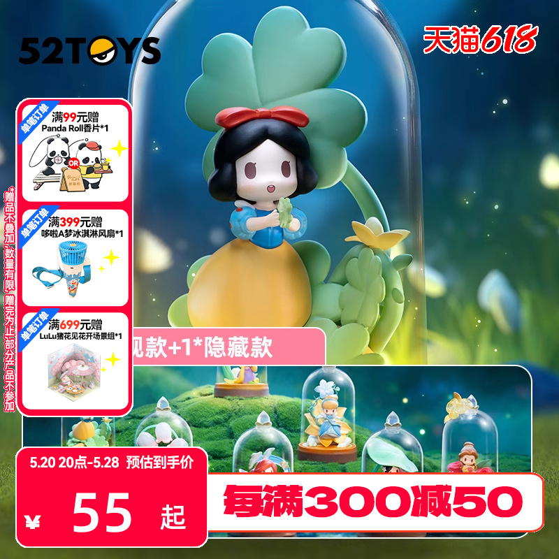 【52TOYS】迪士尼公主D-baby系列琉璃花影系列盲盒手办玩具女孩